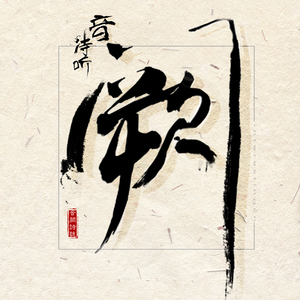 91禁🍆🍑🔞❌❌❌一起草
